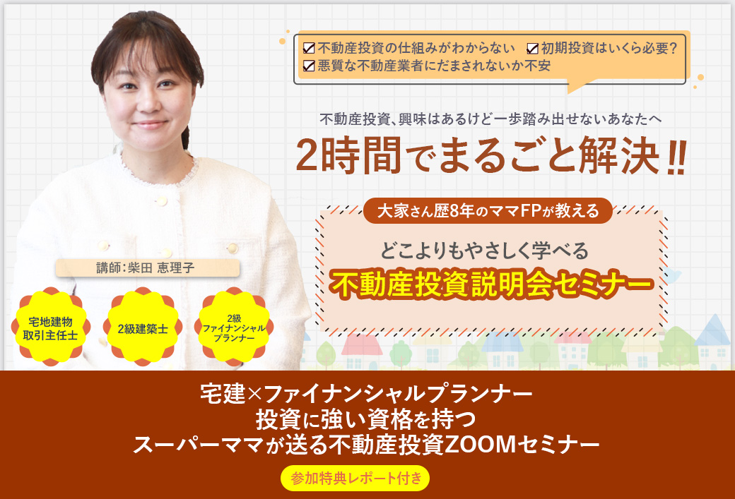 不動産投資体験セミナー開催！