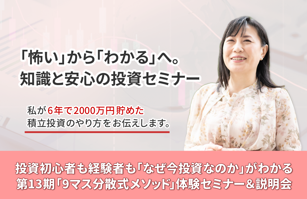 家計の管理で悩んでるお母さんをサポートする2児のお母さんファインシャルプランナーが教える「９マス分散式メソッド」開催決定！